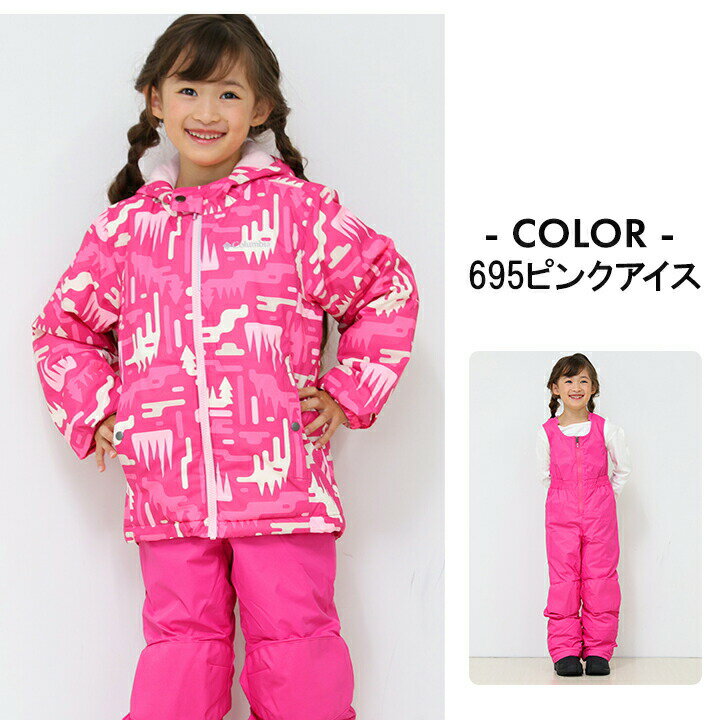 【冬物】スキーウェア コロンビア キッズ 男の子 女の子 XXS XS 110cm 120cm ピンク ネイビー 撥水 防水透湿 レッグゲイター 中綿 Columbia スキー スノーボード 冬 小学校 子供 スノーウェア 上下セット 雪 サイズ調節可能 3