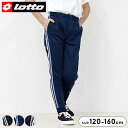 【期間限定】ロットジャージ ジョガーパンツ パンツ キッズ ジュニア 女の子 ジャージ下 ロングパンツ 120cm 130cm 140cm 150cm 160c...