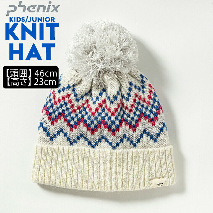 ニットハット フェニックス キッズ ジュニア 男の子 女の子 ホワイト 吸汗 速乾 ネームラベル 小学校 ..