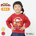 【期間限定1350円】アンパンマン 服 トレーナー 裏起毛 キッズ ベビー 男の子 女の子 90cm 95cm 100cm 子供服 トップス 長袖 春秋冬 裏起...
