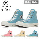 コンバース ハイカット 23cm 23.5cm 24cm 24.5cm 25cm オールスター CL HI ちいかわ スニーカー レディース 女性 大人 ALL STAR CL HI CHIIKAWA(4)