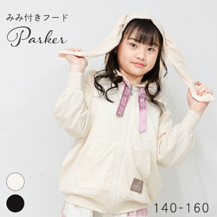 カンゴールスポーツ パーカー 耳付き 前開き キッズ ジュニア 女の子 140cm 150cm 160cm KGSP かわいい..