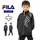 フィラ ジャージ上下 キッズ ジュニア 男の子 女の子 110cm 120cm 130cm FILA 春夏秋 スポーツウェア 部屋着 おしゃれ 子供用 セットア...
