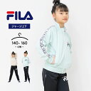 フィラ ジャージ上下 キッズ ジュニア 女の子 140cm 150cm 160cm fila 春夏秋 スポーツウェア 部屋着 おしゃれ 子供用 セットアップ 小...