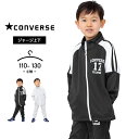 コンバース ジャージ上下 キッズ ジュニア 男の子 女の子 110cm 120cm 130cm converse 春夏秋 スポーツウェア 部屋着 おしゃれ 子供...