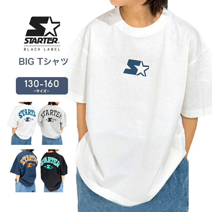 メーカー採寸サイズ 単位(cm) 130 140 150 160 身幅 48 50 52 54 着丈 53 56 59 62 肩幅 48 50 52 54 袖丈 17 18 19 20 サイズ キッズ ジュニア（男の子/女の子） 130cm 140cm 150cm 160cm 素材 綿100% 特徴 ◎STARTER? (スターター)からビックシルエットTシャツの登場。 カラーバリエーション豊富な半袖Tシャツ。 正面胸元のワンポイントに、背面のロゴプリントがおしゃれ。 シルエットも流行りのビッグシルエットでカジュアル、ストリートとの相性も抜群。 コットンで着心地も良い半袖Tシャツです。 メール便 可能 / 1点まで1通で送ることが可能です。 カラーについて 商品画像のカラーにつきましては、PC、モバイルなど閲覧環境等により実物のカラーと多少異なることもございます。 予めご理解のうえご注文を賜りますようお願いいたします。 商品名 半袖 Tシャツ キッズ ジュニア 130cm 140cm 150cm 160cm スターター starter 春夏 M L XL 白t カジュアル ストリート スポーツ 部屋着 おしゃれ シンプル ロゴ プリント 子供 トップス コットン 綿100% 小学生 小学校 中学生 中学校