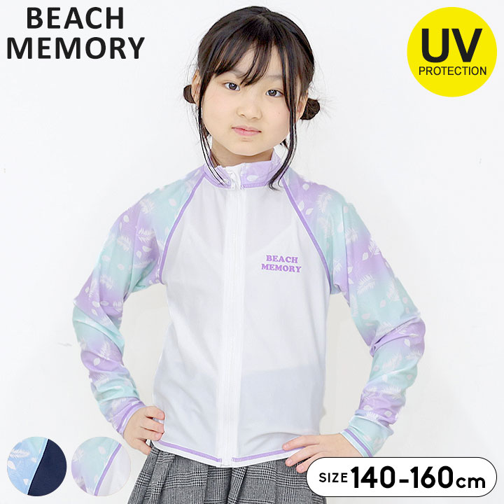 ビーチメモリー ラッシュガード 水着 女の子 キッズ ジュニア 長袖 140cm 150cm 16...