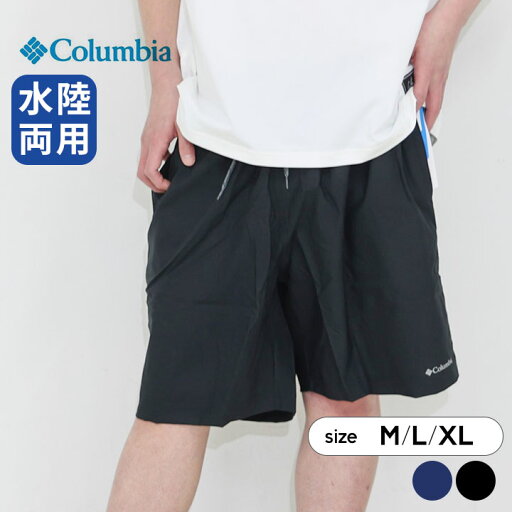 コロンビア 水陸両用 ハーフパンツ UVカット メンズ 水陸両用 ショーツ columbia ショートパンツ 大人用 ストレッチ 無地 M L XL XXL 夏 プール 海水浴 川遊び フェス 釣り アウトドア キャンプ 短パン コロンビア 水陸両用 ハーフパンツ UVカット メンズ 水陸両用 ショーツ columbia ショートパンツ 大人用 ストレッチ 無地 M L XL XXL 夏 プール 海水浴 川遊び フェス 釣り アウトドア キャンプ 短パン