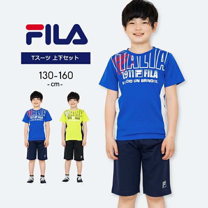 Rakuten - フィラ Tスーツ Tシャツ ジャージ ハーフパンツ 上下セット 男の子 キッズ ジュニア 130cm 140cm 150cm 160cm 半袖 短パン おしゃれ FILA 子供用 春夏秋 小学生 小学校 運動会 スポーツ 体育 ブルー イエロー