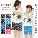 甚平 男の子 子供 おしゃれ 綿100% キッズ 服 100cm 110cm 120cm 130cm 半袖 夏 キッズ 部屋着 ウエストゴム 夏祭り 秋祭り 盆踊り お盆 七夕 イベント 紺 花火 ブラック ネイビー ブルー ピンク メール便送料無料
