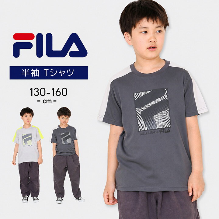 Rakuten - フィラ Tシャツ 半袖 男の子 女の子 キッズ ジュニア 130cm 140cm 150cm 160cm fila グレー チャコール イエロー おしゃれ 子供用 春夏秋 トップス 小学生 小学校 男児 女児 運動会 スポーツウェア カットソー メール便送料無料