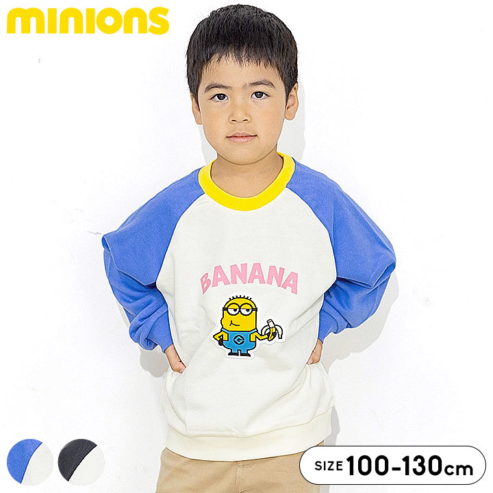 Rakuten - ミニオン シリコンワッペン 裏毛トレーナー トレーナー キッズ 男の子 女の子 100cm 110cm 120cm 130cm 子供服 キャラクター トップス トレーナー 長袖 秋冬春 幼稚園 保育園 小学生 おしゃれ 子供服