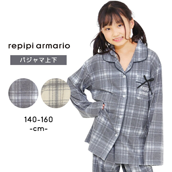 Rakuten - repipi armario レピピアルマリオ パジャマ 長袖 キッズ ジュニア 女の子 140cm 150cm 160cm ルームウェア セットアップ 上下セット おしゃれ 春 秋 チェック 小学生 中学生 ベージュ チャコールグレー