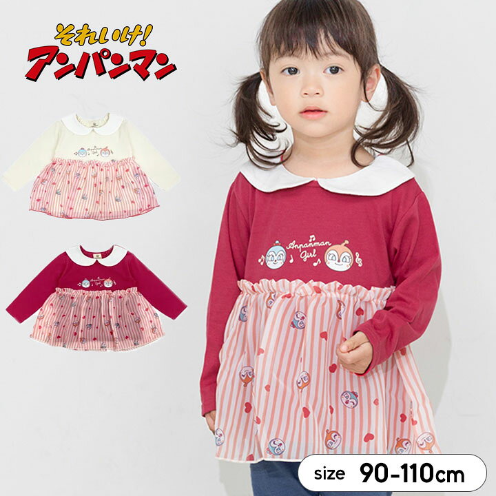 【メーカー推奨サイズ】 単位(cm) 90 95 100 110 身長 90 95 100 110 体重 13kg 14kg 17kg - スタッフが実際採寸したサイズ 単位(cm) 90 95 100 110 身幅 30 31 33 34 身丈 36 38 40 43 袖丈 28 30 31 34 サイズ ベビー・キッズ（女の子） 90cm 95cm 100cm 110cm 素材 ［本体］ポリエステル65% / 綿35% ［シフォン］ポリエステル100% 特徴 それいけ！アンパンマン 襟付き長袖Tシャツ シフォンのスカートデザインと襟付きがかわいらしいデザインの長袖トップス。 胸元のドキンちゃんとコキンちゃんも嬉しい！ 首うしろ部分はゴム入りで一人でのお着替えも簡単に◎ 毎日の普段着としても外出の際にもオススメの1枚です。 メール便 可能 / 1点まで1通で送ることが可能です。 カラーについて 商品画像のカラーにつきましては、PC、モバイルなど閲覧環境等により実物のカラーと多少異なることもございます。 予めご理解のうえご注文を賜りますようお願いいたします。 商品名 アンパンマン 服 トップス 長袖 女の子 ベビー キッズ 90cm 95cm 100cm 110cm 襟付き スカート風 トップス おしゃれ 春秋冬 女児 子供服 幼稚園 保育園 こども 子ども キャラクター ピンク レッド アイボリー チュニック デザイントップス