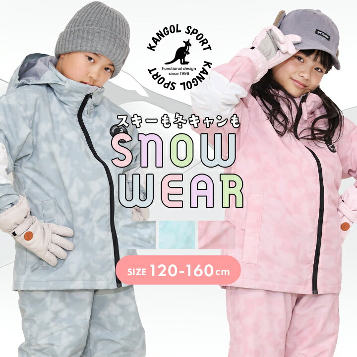 【レビューでプレゼント27日迄】カンゴール スキーウェア キッズ ジュニア 男の子 女の子 セパレート ..