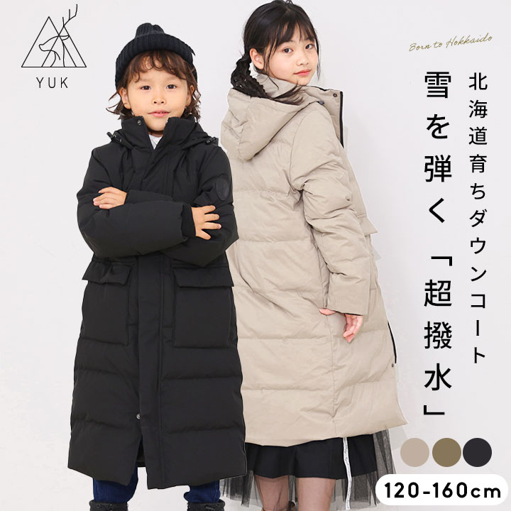 【次回使える3000円クーポン】超撥水YUK ダウンコート ダウンジャケット アウター キッズ 冬 男の子 女..