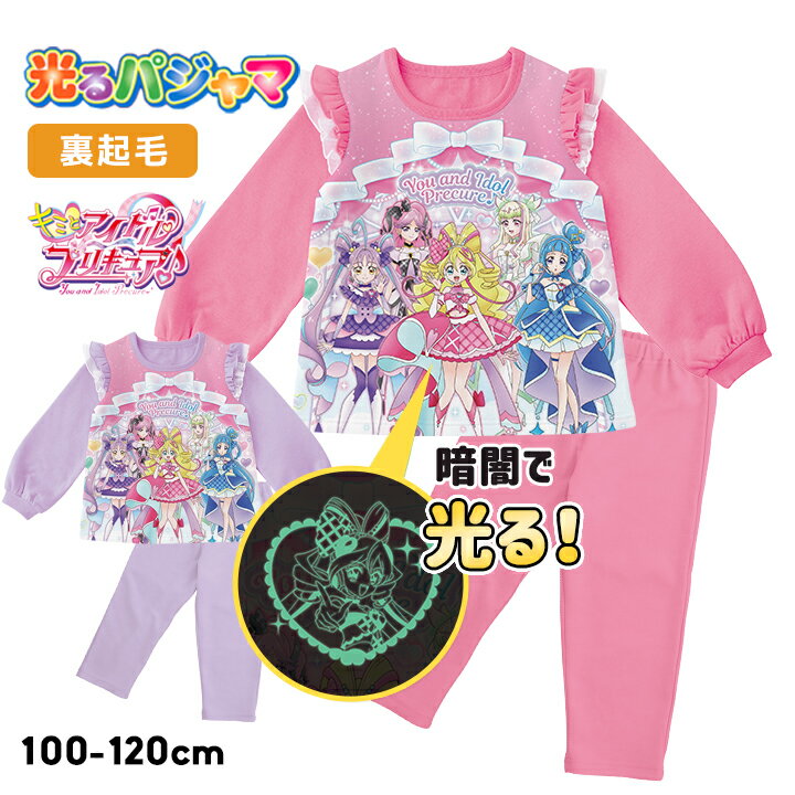 Rakuten - プリキュア 裏起毛 光るパジャマ 上下セット 長袖 女の子 キッズ 100cm 110cm 120cm キミとアイドルプリキュア 子供服 春秋冬 女児 バンダイ ナイトウェア ルームウェア 幼稚園 保育園 幼児 小学生 小学校 おしゃれ
