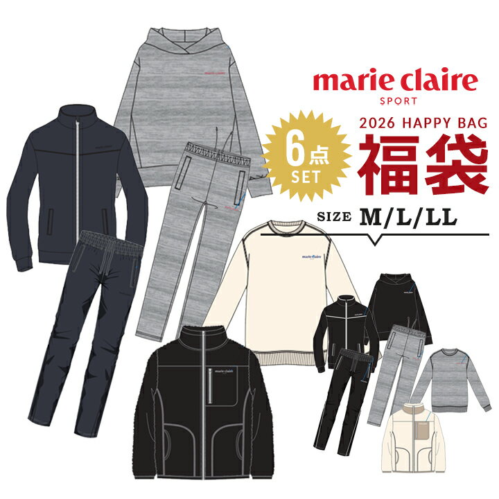 【予約】福袋 2026 レディース マリクレール marie claire 6点セット 福袋 2026年 裏起毛 ボアブルゾン ジャージ 上下セット スウェット パーカー トップス パンツ スポーツ カジュアル 春秋冬 M L LL XL 女性 大人 新春福袋のサムネイル