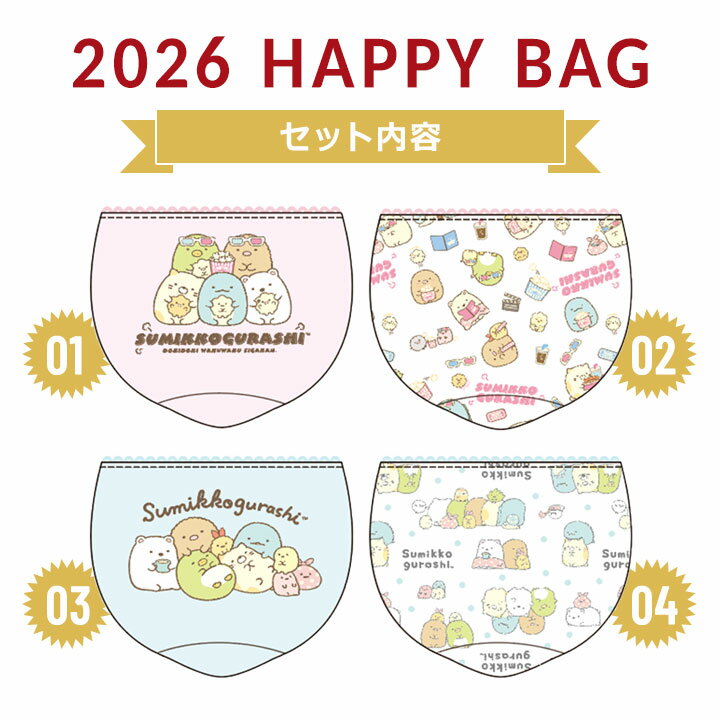 福袋 2026 すみっコぐらし キッズ 男の子 女の子 パンツ 下着 4点セット 福袋 2026年 110cm 120cm 130cm 春夏秋冬 子供用 おしゃれ ショーツ 新春福袋 小学生 小学校 2