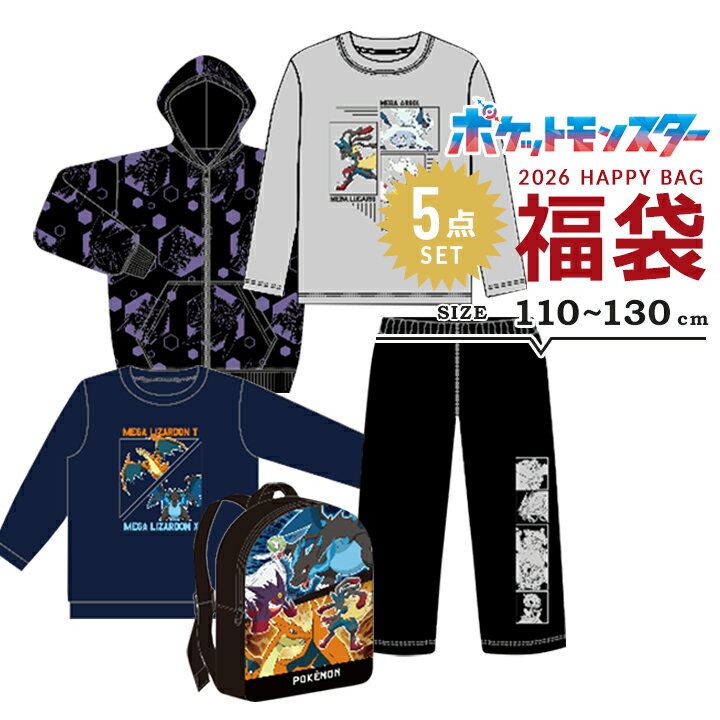 【予約】福袋 2026 ポケモン 男の子 5点セット 福袋 2026年 110cm 120cm 130cm 春秋冬 子供用 おしゃれ..