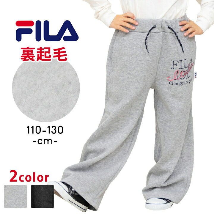 Rakuten - フィラ FILA 裏起毛 パンツ キッズ 女の子 110cm 120cm 130cm スウェット スエット ボトムス ワイドパンツ ビッグシルエット おしゃれ 小学生 小学校 おしゃれ 子供服 ガールズ ブラック グレー