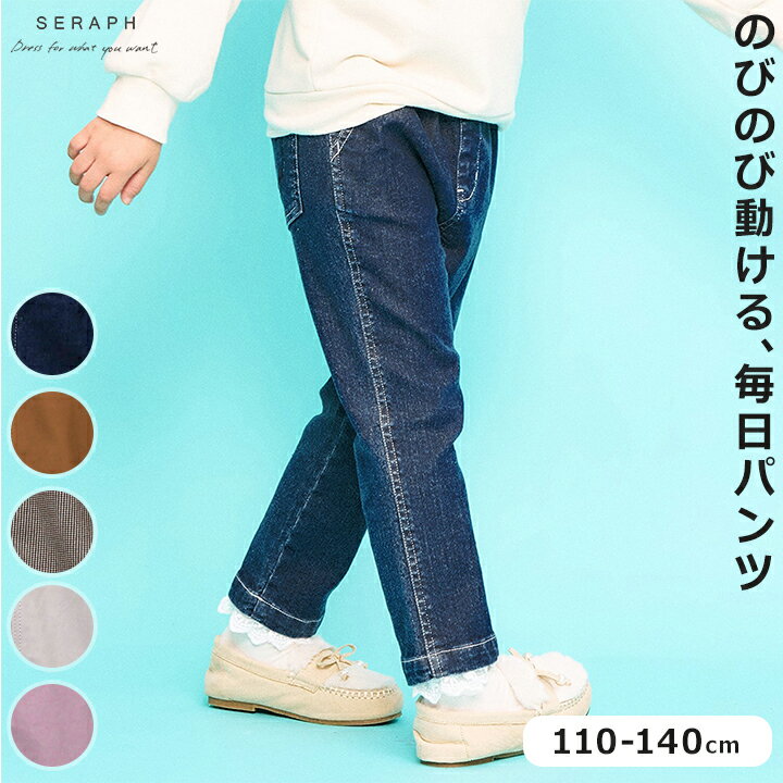 Long-Trousers, Trousers - ストレッチパンツ SERAPH キッズ ジュニア 男の子 女の子 110cm 120cm 130cm 140cm キャメル グレー ピンク ブルー チェック 子供服 パンツ セラフ パンツ ブランド 春夏秋冬 お洒落 小学校 長ズボン 普段着 メール便送料無料