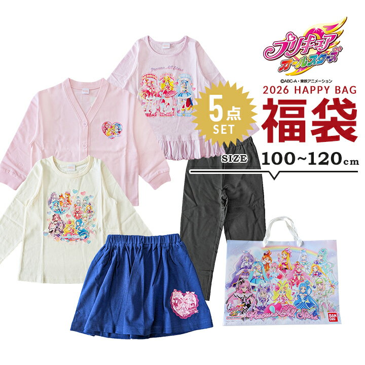 【予約】福袋 2026 プリキュア 女の子 5点セット 福袋 2026年 110cm 120cm 130cm 春秋冬 子供用 おしゃれ カーディガン 長袖Tシャツ スカート パンツ キミとアイドルプリキュア ガールズ 新春福袋 小学生 小学校