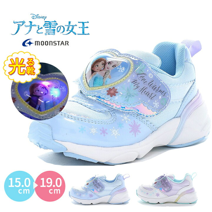 Shoes - ディズニー アナと雪の女王 スニーカー ベビー キッズ 女の子 15cm 16cm 17cm 18cm 19cm disney エルサ アナ雪 光る led シューズ 白 保育園 幼稚園 幼児 小学校 小学生 女児 子供靴 サックス パープル 目安3-7歳