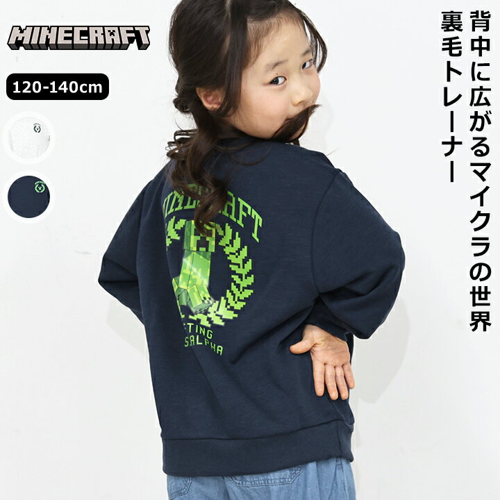 Other - トレーナー マインクラフト キッズ 男の子 女の子 120cm 130cm 140cm 長袖 春秋 総柄 キャラクター ネイビー オートミール 小学校 お洒落 かわいい トップス 男子 女子 普段着 MINECRAFT マイクラ クリーパー メール便送料無料
