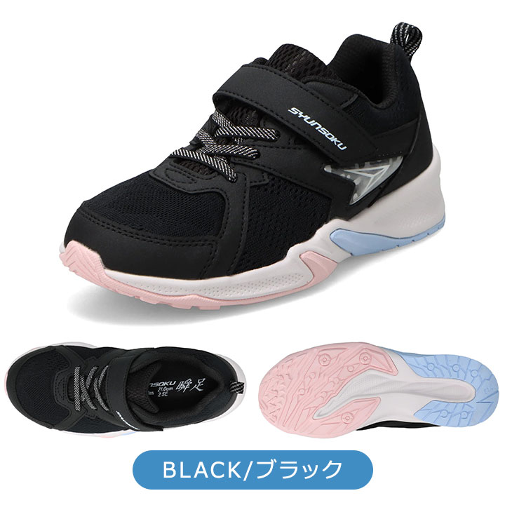 瞬足 スニーカー シューズ キッズ ジュニア 女の子 上履き 上靴 子供 2.5E ワイド ...