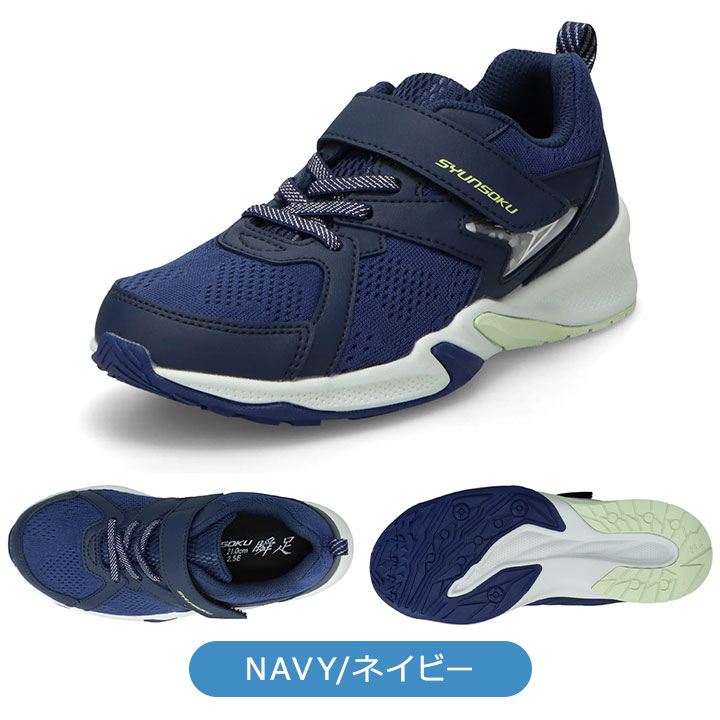 瞬足 スニーカー シューズ キッズ ジュニア 女の子 上履き 上靴 子供 2.5E ワイド ...