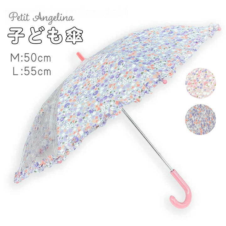 傘 - 傘 小学生 50cm 55cm 傘 キッズ 女の子 手開き 小学生 低学年〜中学年 かわいい 小花柄 おしゃれ 通学 キッズ 雨具 カサ 雨傘 レイングッズ 梅雨 豪雨 安全 丈夫