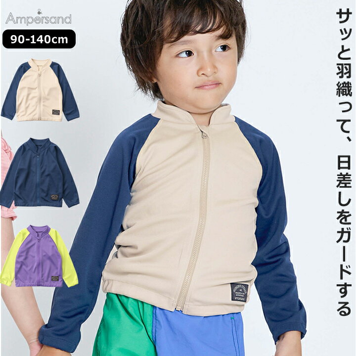 メーカー希望小売価格はメーカー商品タグに基づいて掲載しています■サイズ表 単位(cm) 90 100 110 120 130 140 身丈 32 35 38.5 42 45.5 49 身幅 27.5 29.5 31 33.5 35.5 37.5 裄丈 39 43.5 48 52.5 57.5 62.5 袖口幅 6.5 7 7 7.5 7.5 8 サイズ ベビー・キッズ・ジュニア 90cm 100cm 110cm 120cm 130cm 140cm 素材 ポリエステル100% 特徴 Ampersand(アンパサンド)プールサイドブルゾン さっと羽織れる長袖ラッシュガード。水遊びやプール遊び等夏のアウトドアを沢山楽しめる一品です。 こちらの商品はUV加工(紫外線遮蔽率90％以上)が施されております。 メール便 可能 / 1点まで1通で送ることが可能です。 カラーについて 商品画像のカラーにつきましては、PC、モバイルなど閲覧環境等により実物のカラーと多少異なることもございます。 予めご理解のうえご注文を賜りますようお願いいたします。 商品名 ラッシュガード アンパサンド ベビー キッズ ジュニア 男の子 90cm 100cm 110cm 120cm 130cm 140cm アイボリー ネイビー パープル 羽織りタイプ 保育園 幼稚園 夏 プール 海 川遊び 水泳 水遊び お洒落 かわいい Ampersand