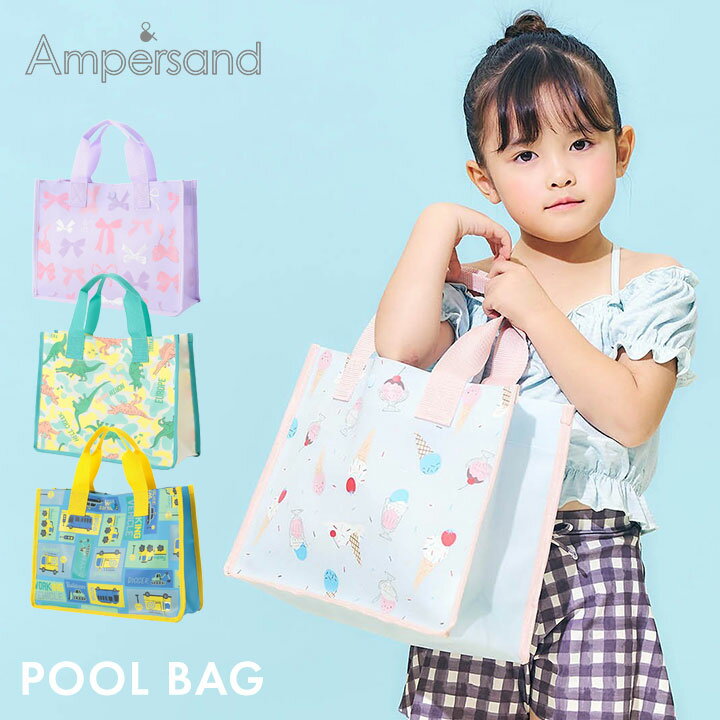 Rakuten - 【スーパーセール今だけ】プールバッグ 男の子 女の子 キッズ 子供 恐竜 アイスクリーム ビニールバッグ トート スイミングバッグ 小学校 幼稚園 保育園 男子 女子 水泳バッグ 小学生 入園 入学 準備 海 水遊び ビーチバッグ かわいい