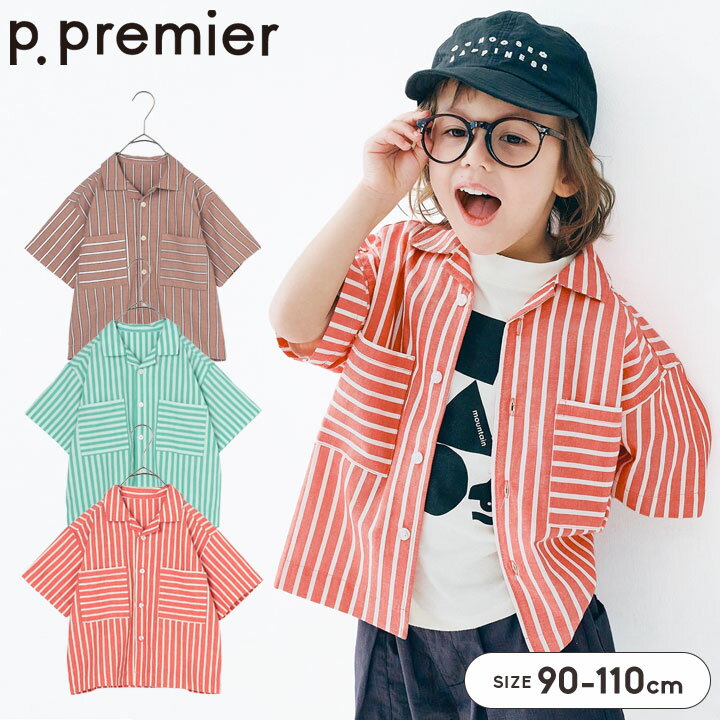 Rakuten - シャツ キッズ 男の子 半袖 ストライプ 開襟シャツ オープンカラー トップス 子供服 ベビー 90cm 100cm 110cm 綿100% コットン おしゃれ カジュアル 夏服 お出かけ 通学 通園 羽織り p.premier ピードットプルミエ