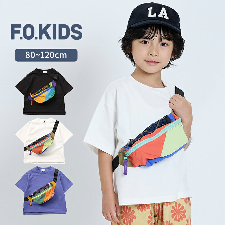 Rakuten - エフオーキッズ 半袖 Tシャツ 男の子 女の子 キッズ ベビー 80cm 90cm 110cm 120cm F.O.KIDS ボディバッグ バック かばん 春夏 かわいい おしゃれ トップス 女児 男児 幼稚園 保育園 幼児 小学生 小学校 子供服