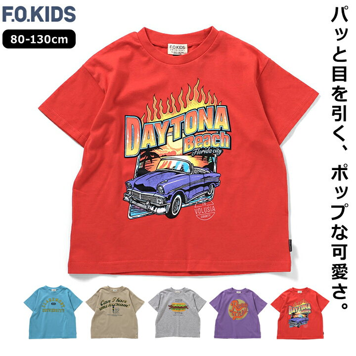 Rakuten - Tシャツ 半袖 エフオーキッズ ベビー キッズ 男の子 女の子 80cm 90cm 100cm 110cm 120cm 130cm ベージュ グレー パープル レッド ターコイズ アメカジ プリント 保育園 幼稚園 小学校 F.O.KIDS お洒落 トップス 夏 メール便送料無料