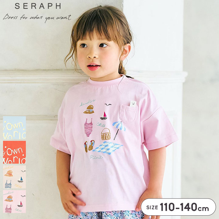 Rakuten - セラフ Tシャツ キッズ ジュニア 半袖 女の子 子供服 Seraph トップス ワイドTシャツ ドロップショルダー ゆるT ピクニック 海 プール 刺繍 プリント 夏 110cm 120cm 130cm 140cm S207086