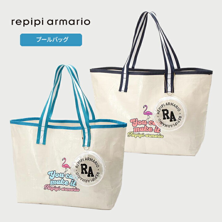 プールバッグ 女の子 男の子 キッズ ジュニア トートバッグ バック かばん カバン 小学生 子供 おしゃれ 女子 男子 スイミング 子供用 小学校 中学生 中学校 レピピアルマリオ repipi armario 水泳小物 夏