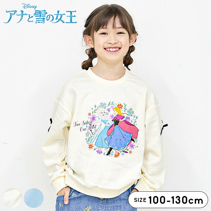 Rakuten - アナと雪の女王 トレーナー 子供 キッズ 女の子 エルサ アナ 裏毛 スウェット 長袖 トップス 100 110 120 130cm 通園 通学 春 秋 冬 ディズニー 公園 お出かけ 部屋着 姉妹 お揃い かわいい キャラクター