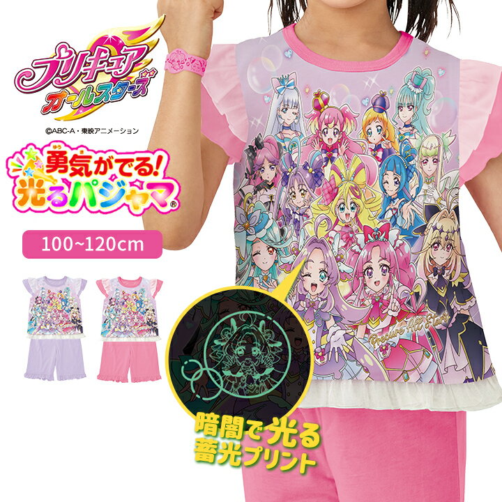 Rakuten - プリキュア パジャマ 光るパジャマ 上下セット 半袖 ハーフパンツ 女の子 キッズ ジュニア 名探偵プリキュア 勇気リング 100cm 110cm 120cm フリル袖 子供服 春夏 女児 バンダイ 幼稚園 保育園 幼児 小学生 オールスターズ メール便送料無料