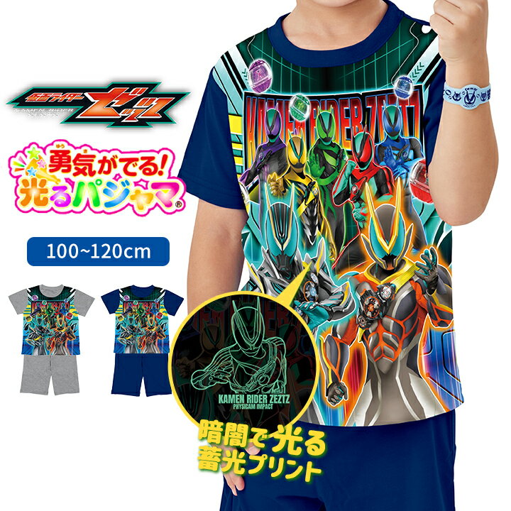 Rakuten - 仮面ライダーゼッツ 光るパジャマ 上下セット 半袖 ハーフパンツ 男の子 キッズ ジュニア 100cm 110cm 120cm 戦隊ヒーロー 子供服 春夏 男児 男子 バンダイ BANDAI ナイトウェア 小学生 小学校 勇気がでるパジャマ メール便送料無料
