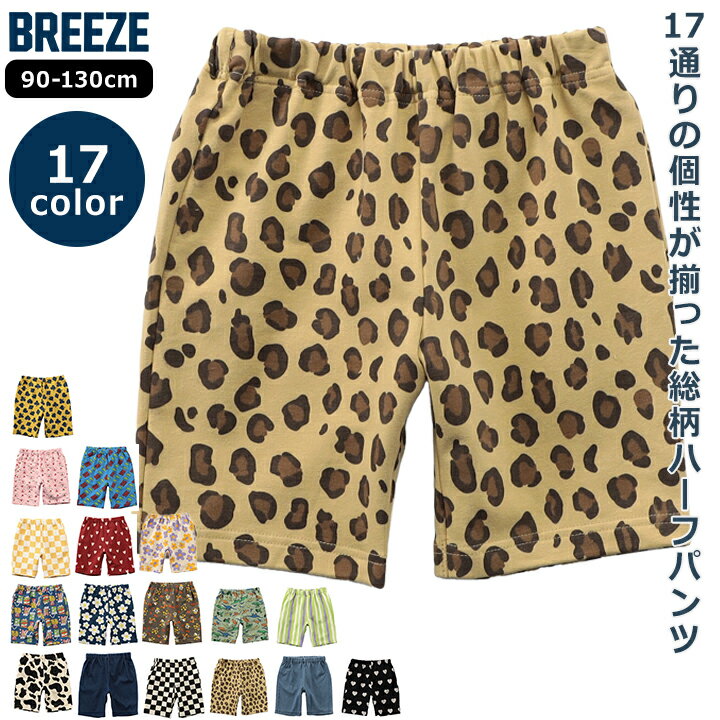 Long-Trousers, Trousers - ハーフパンツ ブリーズ ベビー キッズ 男の子 女の子 90cm 100cm 110cm 120cm 130cm 総柄 DAISUKIパンツ 夏 半ズボン カラバリ豊富 保育園 幼稚園 小学校 お洒落 かわいい ブランド 外遊び ストレッチ 5分丈 子供服 メール便送料無料