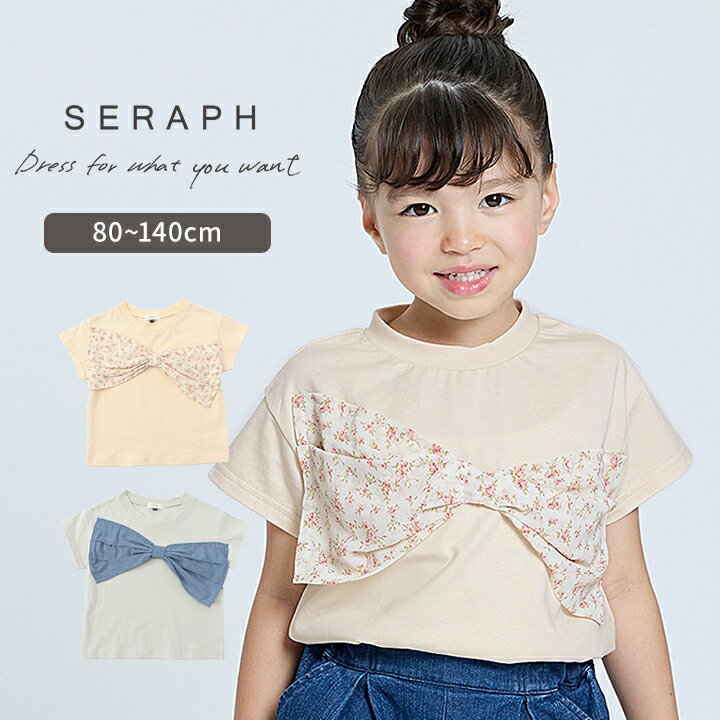 Rakuten - セラフ リボン付き 半袖 Tシャツ 女の子 ベビー キッズ ジュニア 80cm 90cm 100cm 110cm 120cm 130cm 140cm Seraph 春夏 かわいい おしゃれ トップス 女児 幼稚園 保育園 幼児 小学生 小学校 子供服 こども エフオー メール便送料無料