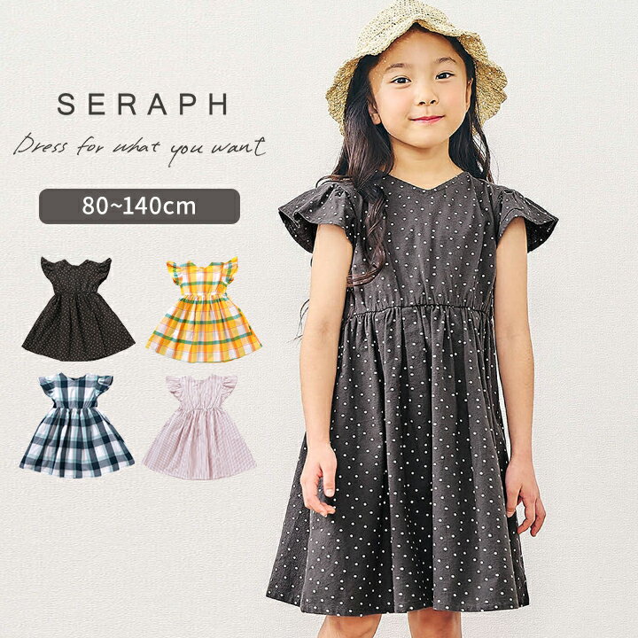Rakuten - セラフ ワンピース 女の子 半袖 ベビー キッズ ジュニア 80cm 90cm 100cm 110cm 120cm 130cm 140cm Seraph 春夏 かわいい おしゃれ トップス 女児 ガールズ 幼稚園 保育園 幼児 小学生 小学校 子供服 エフオー