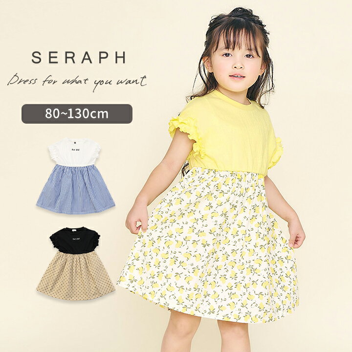 Rakuten - セラフ ワンピース 女の子 半袖 ベビー キッズ 80cm 90cm 100cm 110cm 120cm 130cm 袖フリル Seraph 春夏 かわいい おしゃれ トップス 女児 ガールズ 幼稚園 保育園 幼児 小学生 小学校 子供服 こども エフオー