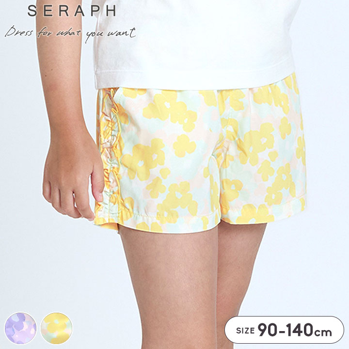 Long-Trousers, Trousers - ショートパンツ キッズ ベビー ジュニア 女の子 水陸両用 夏 ズボン サイドフリル 半ズボン 通園 通学 幼稚園 小学生 水遊び プール 海 かわいい おしゃれ 90 100 110 120 140cm Seraph セラフ ラベンダー イエロー