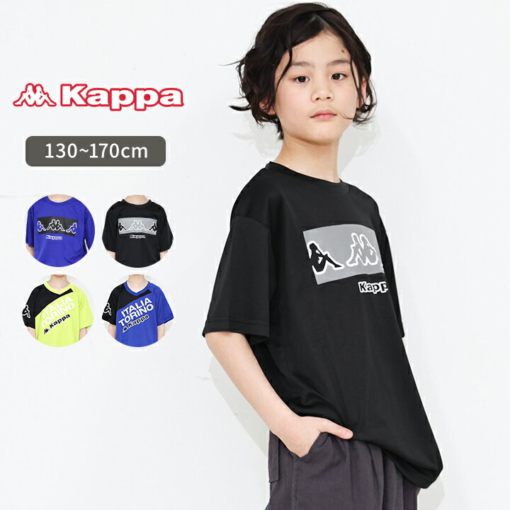 Rakuten - カッパ 半袖 Tシャツ 男の子 女の子 キッズ 130cm 140cm 150cm 160cm 170cm kappa 吸水速乾 ジュニア おしゃれ 男子 女子 春夏 男児 女児 トップス スポーツ ボーイズ ガールズ 小学生 小学校 子供服 こども メール便送料無料