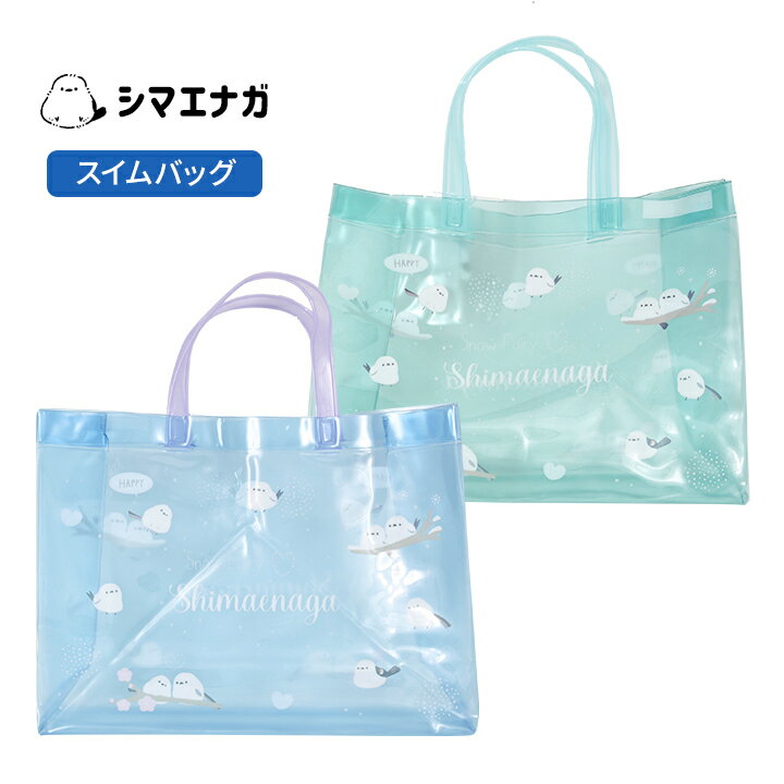 Rakuten - シマエナガ プールバッグ 女の子 キッズ ジュニア ビニールバッグ スイミング 春夏 小学生 中学生 子供 おしゃれ 女子 女児 子供用 幼児 保育園 幼稚園 小学校 水泳小物 ビーチバッグ トートバッグ
