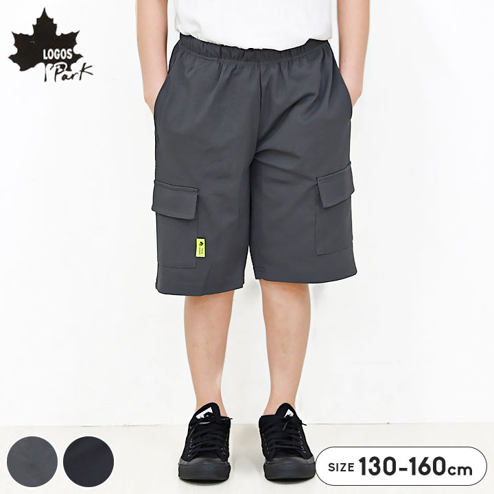 Rakuten - ロゴス LOGOS ハーフパンツ キッズ 吸汗速乾 カーゴパンツ 男子 ジュニア ボトムス 130cm 140cm 150cm 160cm 夏 乾きやすい 子供服 通学 アウトドア スポーツ ブラック グレー